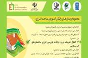 چهارمین وبینار از بسته آموزشی بهینه‌سازی انرژی با همکاری سازمان استاندارد ایران